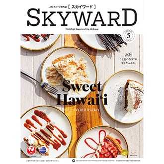 SKYWARD 2025年5月号