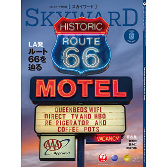 SKYWARD 2025年8月号