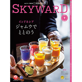 SKYWARD 2025年9月号