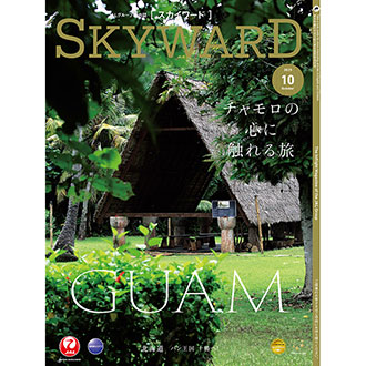 SKYWARD 2025年10月号