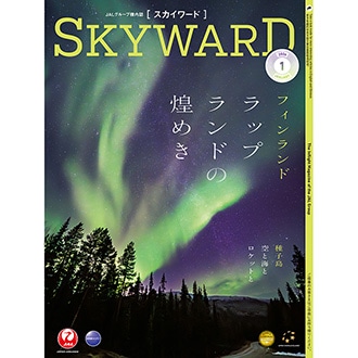 SKYWARD 2026年1月号