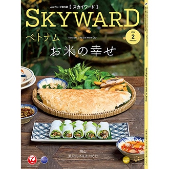 SKYWARD 2026年2月号