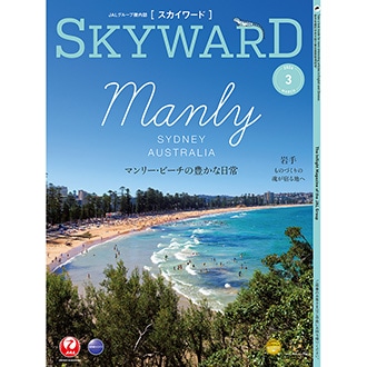 SKYWARD 2026年3月号