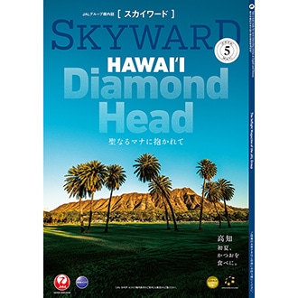 SKYWARD 2026年5月号