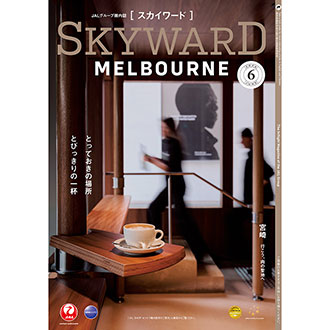 SKYWARD 2026年6月号