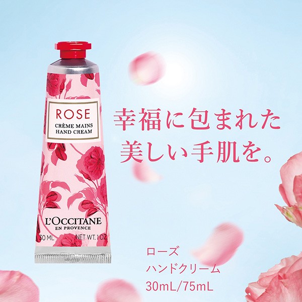 ロクシタン]ローズ ハンドクリーム 75mL: JALショッピング｜JAL Mall