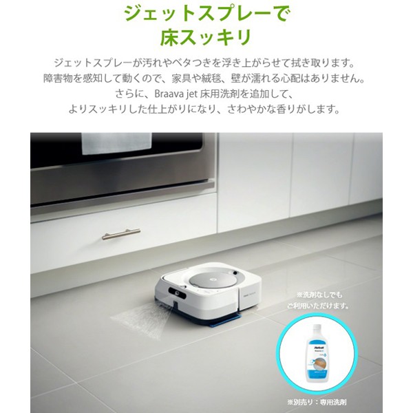 アイロボット]床拭きロボット ブラーバジェットm6: JALショッピング