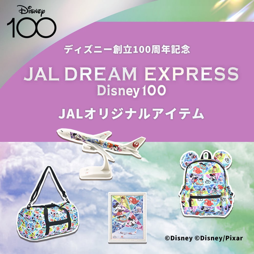 JAL DREAM EXPRESS Disney100 JALオリジナルアイテム