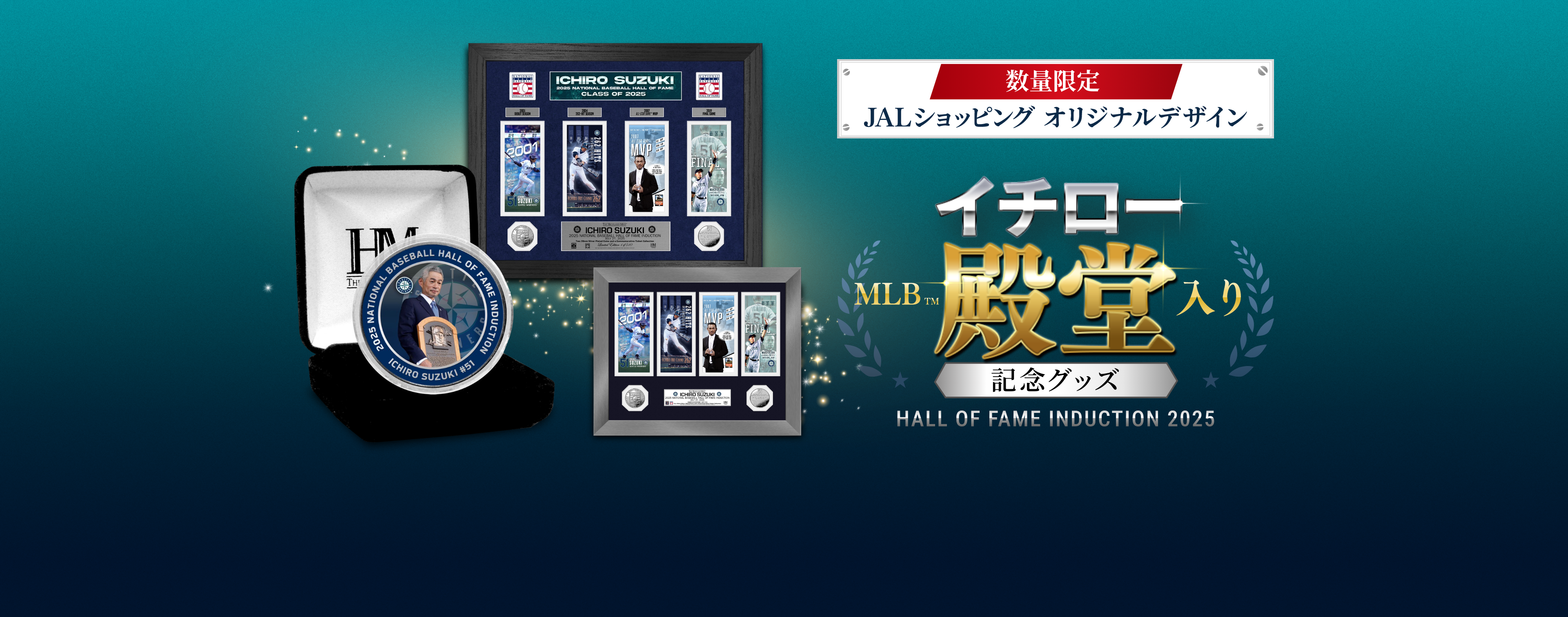 イチロー 殿堂入り記念グッズ特集｜JAL Mall｜ショッピングで