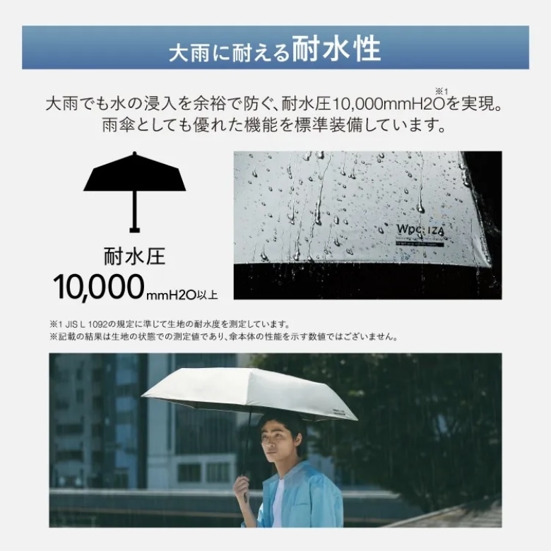 大雨に耐える耐水性:大雨でも水の侵入を余裕で防ぐ、耐水圧10,000mmH2Oを実現。雨傘としても優れた機能を標準装備しています。