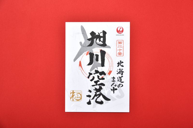 御翔印帳 空旅の思い出を記録『御翔印帳』発売中｜JAL Mall