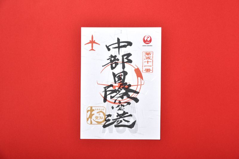 御翔印帳 空旅の思い出を記録『御翔印帳』発売中｜JAL Mall
