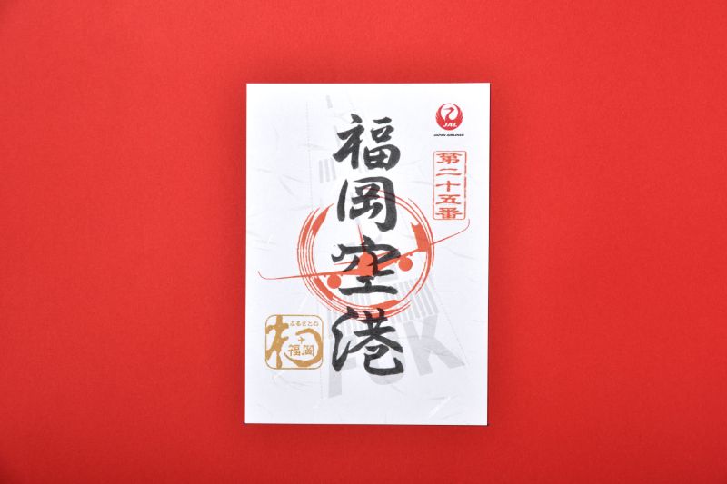 御翔印帳 空旅の思い出を記録『御翔印帳』発売中｜JAL Mall