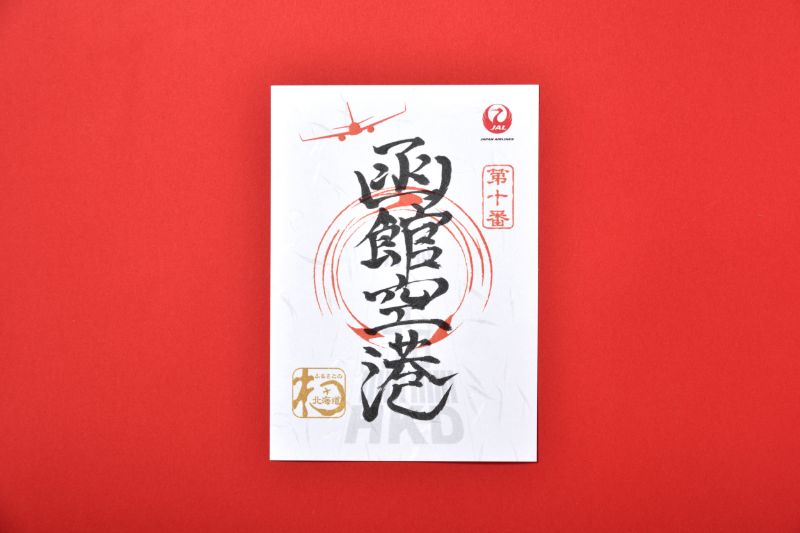 御翔印帳 空旅の思い出を記録『御翔印帳』発売中｜JAL Mall