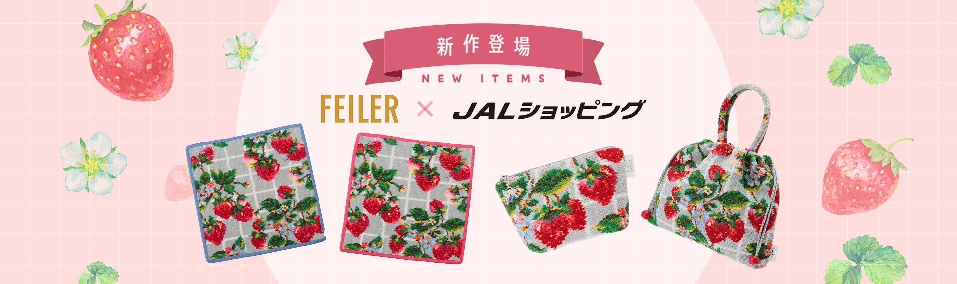 フェイラーコラボ｜JAL Mall｜マイルがたまる・つかえる ショッピングモール