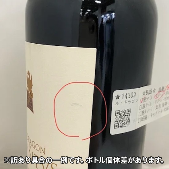 訳あり!ル・ドラゴン・ド・カンテュス 2021 (750ml)