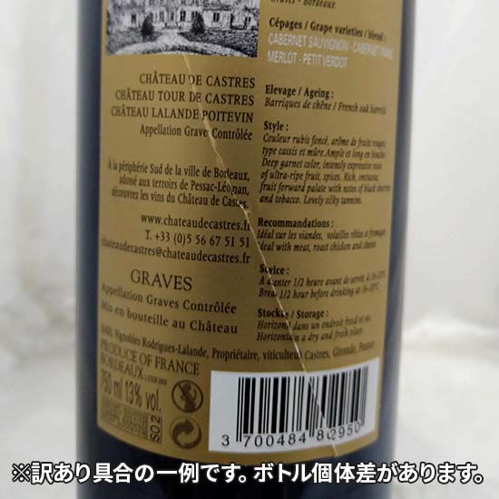 訳あり!ミシュラン・JAL・ビジネスクラス提供フランス赤ワイン2本セット