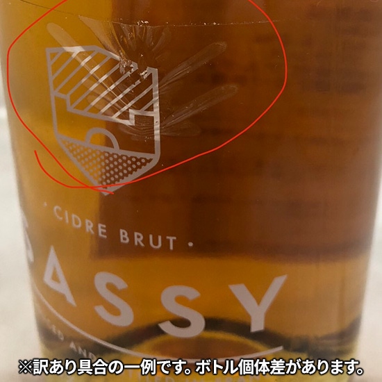 訳あり!プレミアム・シードル SASSYシードル (アルコール度数5%)
