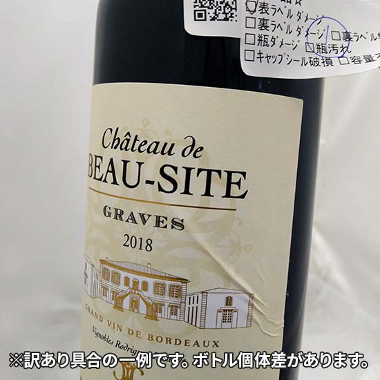 訳あり!ミシュラン・JAL・ビジネスクラス提供フランス赤ワイン2本セット