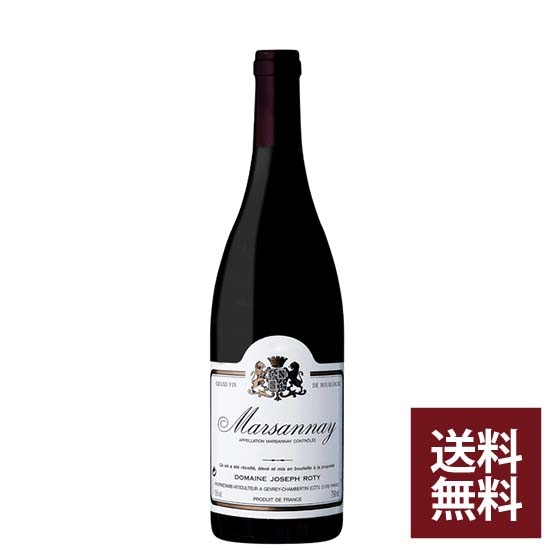 ジョセフ・ロティ マルサネ2016(750ml)