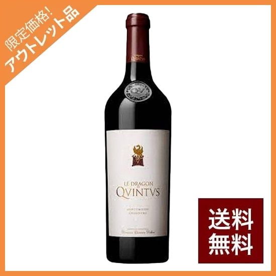 訳あり！ル・ドラゴン・ド・カンテュス 2021 (750ml)