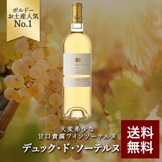 デュック・ド・ソーテルヌ （750ml）