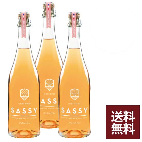 プレミアム・シードル SASSYシードル・ロゼ 3本セット アルコール度数3.2%