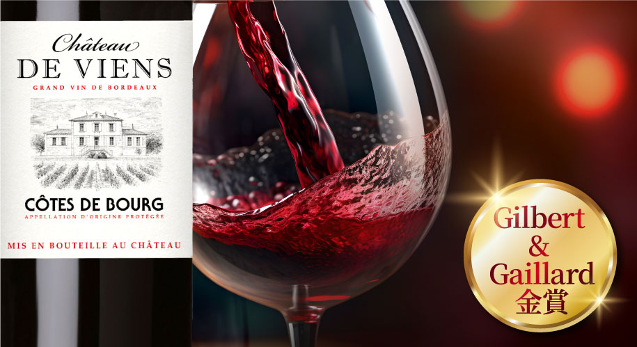シャトー・ド・ヴィアン　2016年