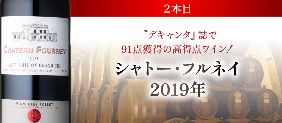 シャトー・フルネイ　2019年