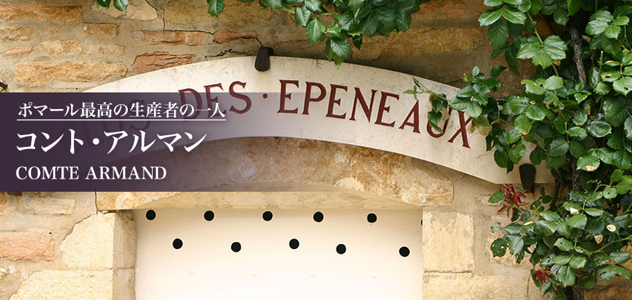 コント・アルマン