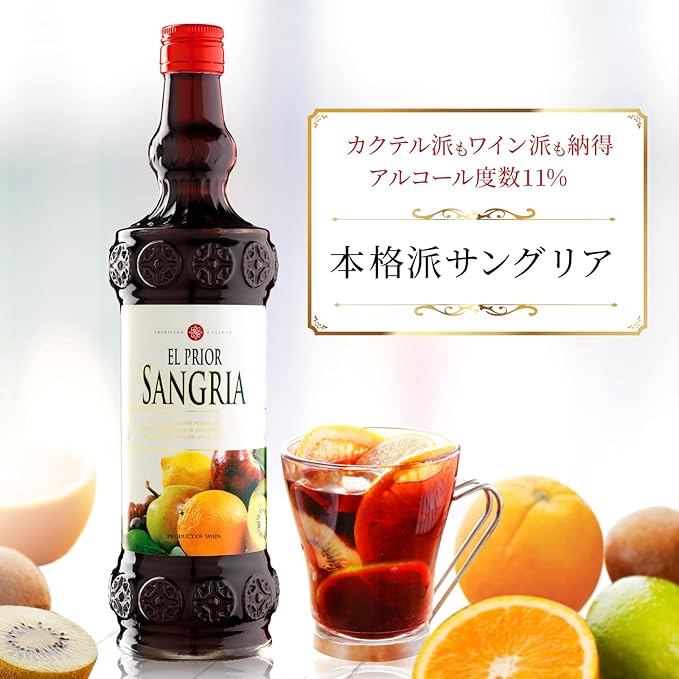 カクテル派もワイン派も納得　アルコール度数11％ 本格派サングリア