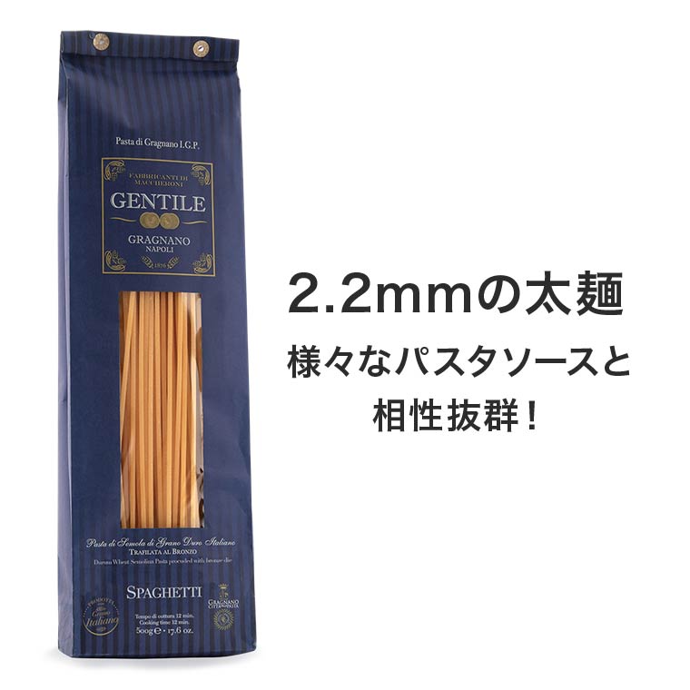 【Gentile】スパゲッティ 2.2mm 500g