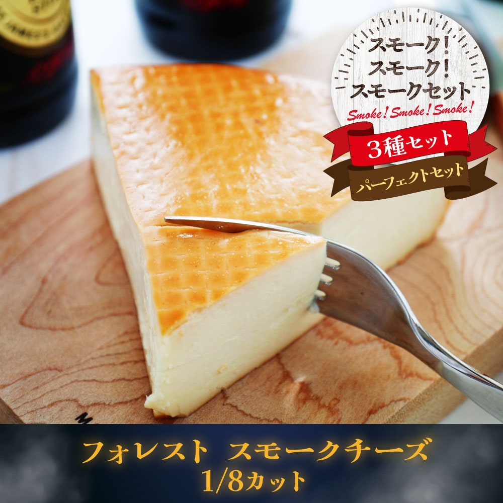 スモーク!スモーク!スモークセット3種セット