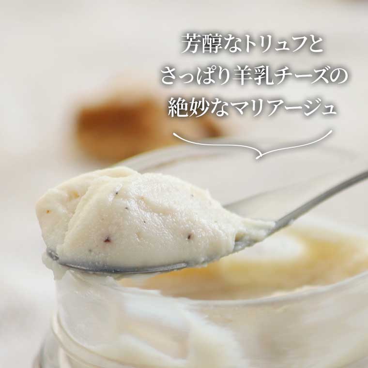 【マイケス・グルメ】白&黒トリュフチーズクリーム 140g