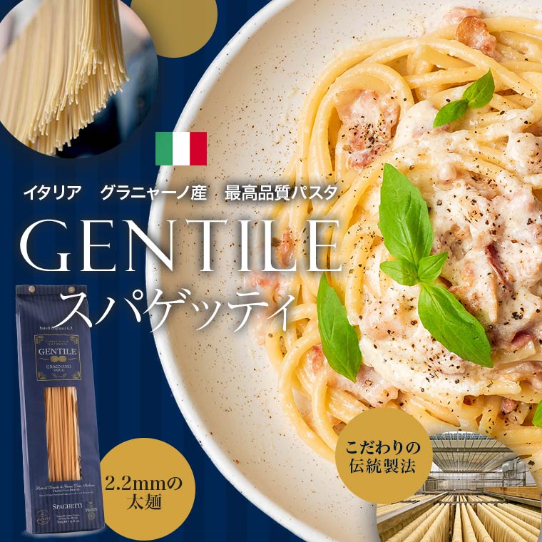 【Gentile】スパゲッティ 2.2mm 500g