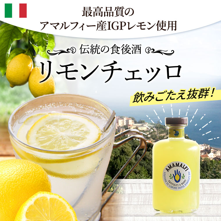 【パッリーニ】アマルフィーレモンIGP リモンチェッロ 約500ml 1本