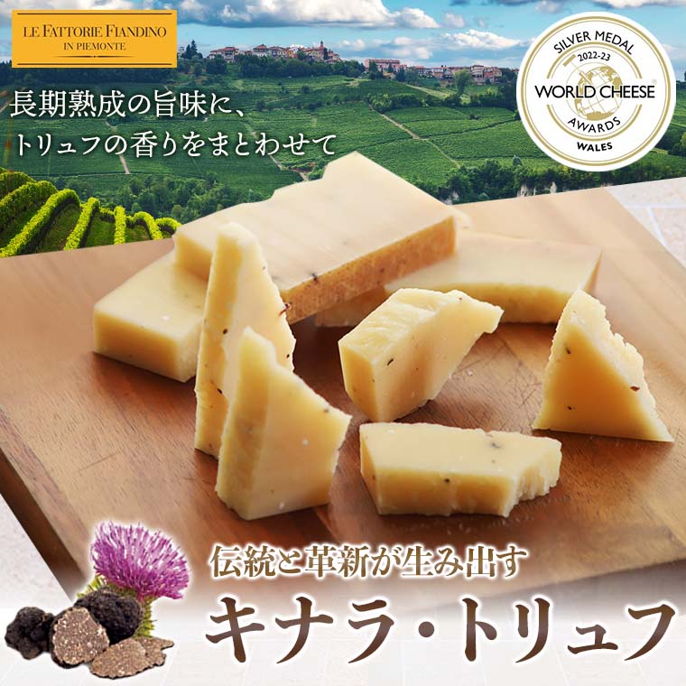 キナラ・トリュフ