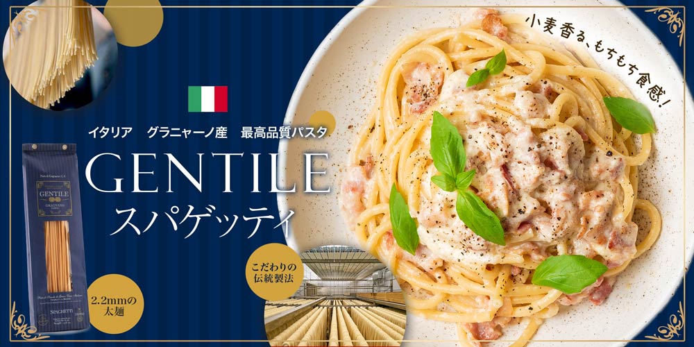 【Gentile】スパゲッティ 2.2mm