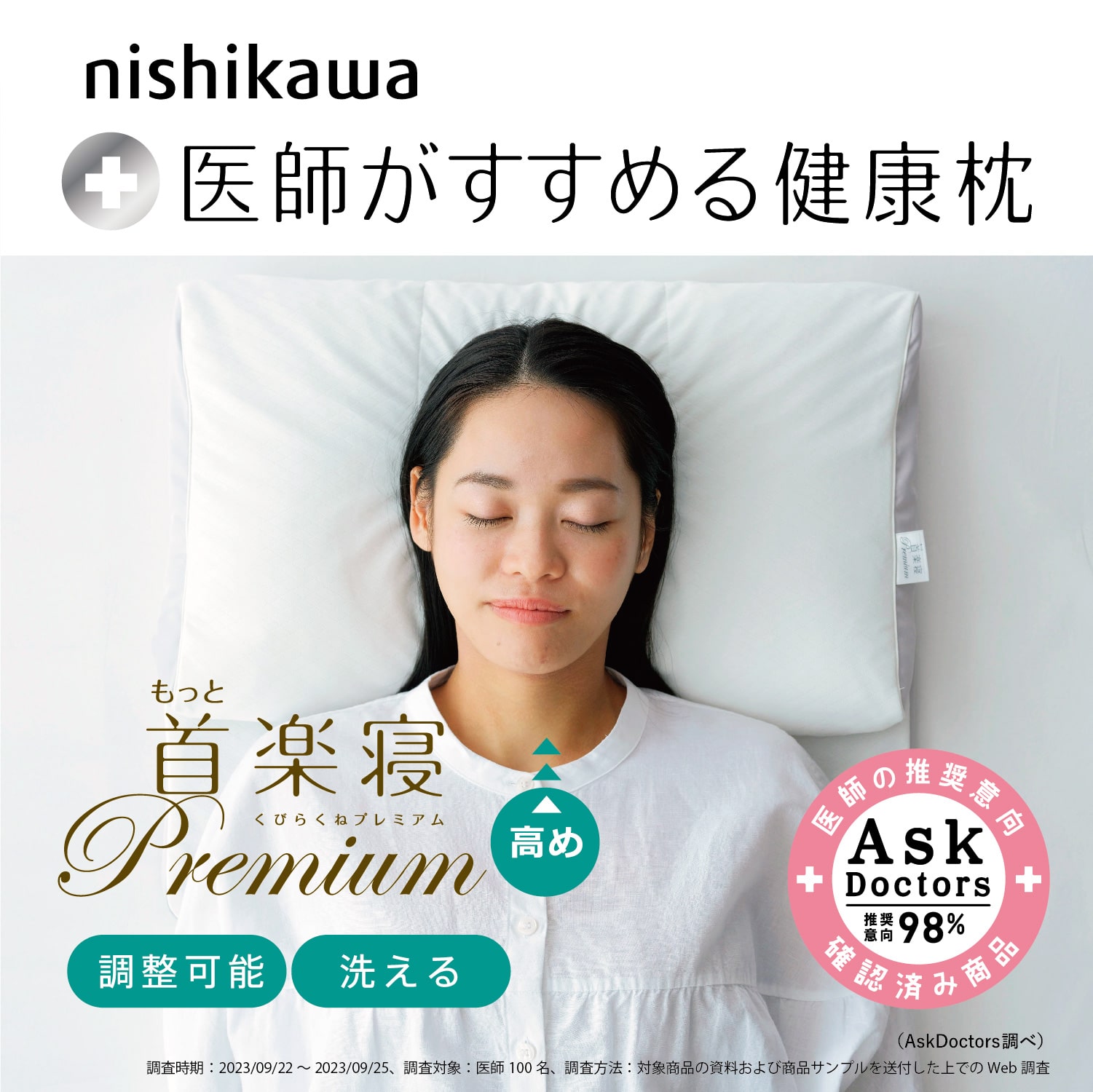 西川／医師がすすめる健康枕「もっと首楽寝（高め）」中古・別売りカバー付き もっと首楽寝プレミアム | 医師がすすめる健康枕 | 西川
