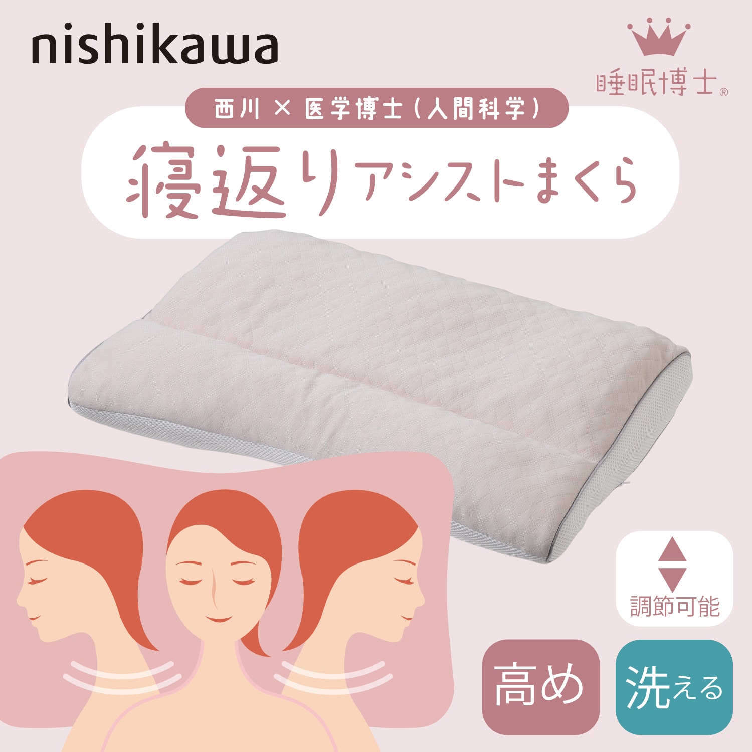 nishikawa[西川]睡眠博士 寝返りアシスト枕 高め 送料込み