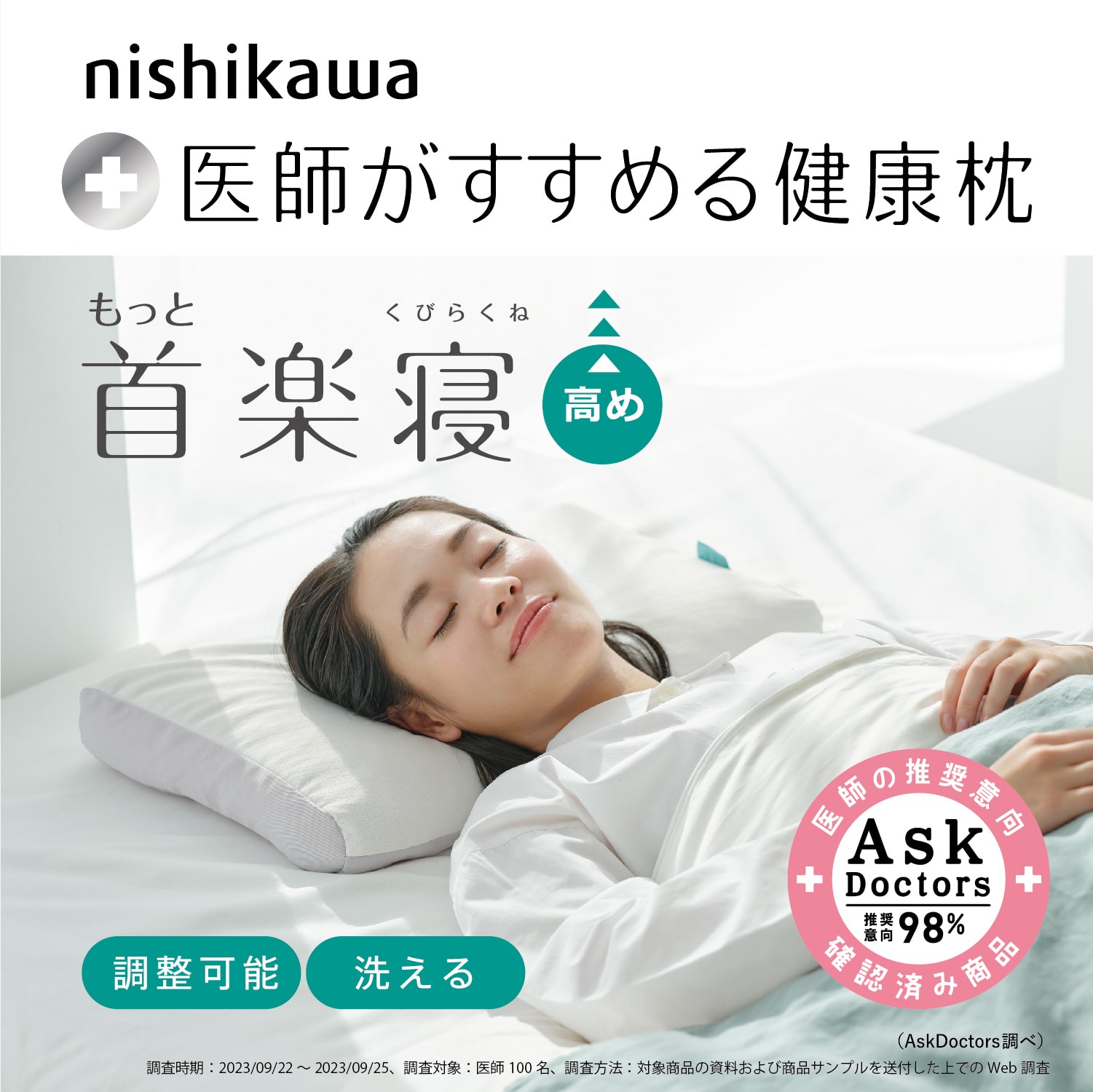 nishikawa[西川]もっと首楽寝 高め 送料込み