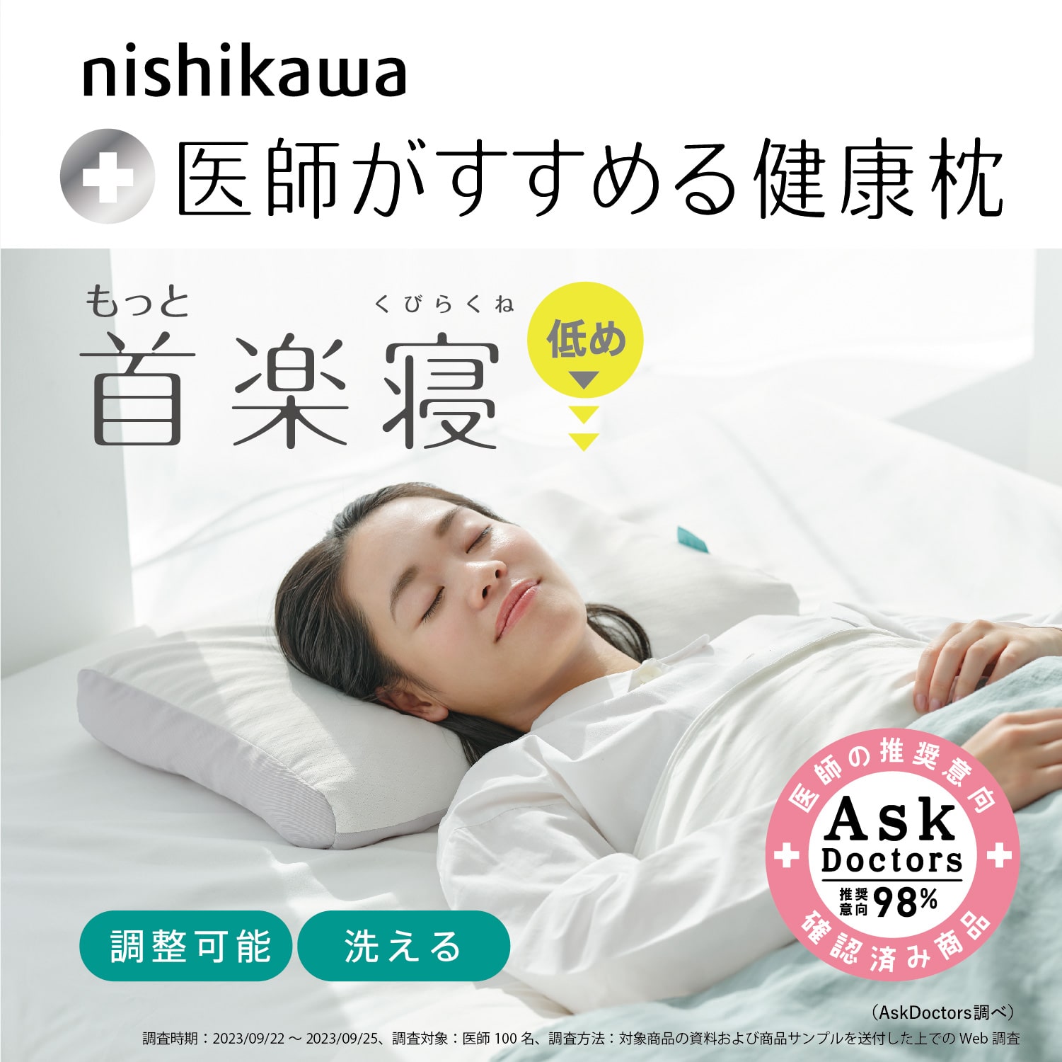 nishikawa[西川]もっと首楽寝 低め 送料込み