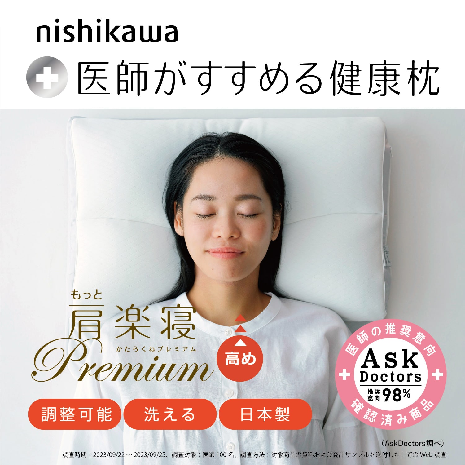 nishikawa[西川]もっと肩楽寝プレミアム 高め 送料込み