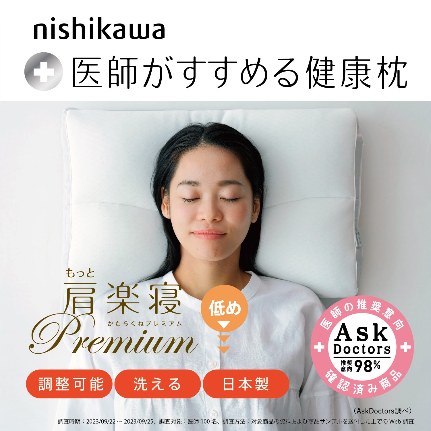 nishikawa[西川]もっと肩楽寝プレミアム 低め 送料込み