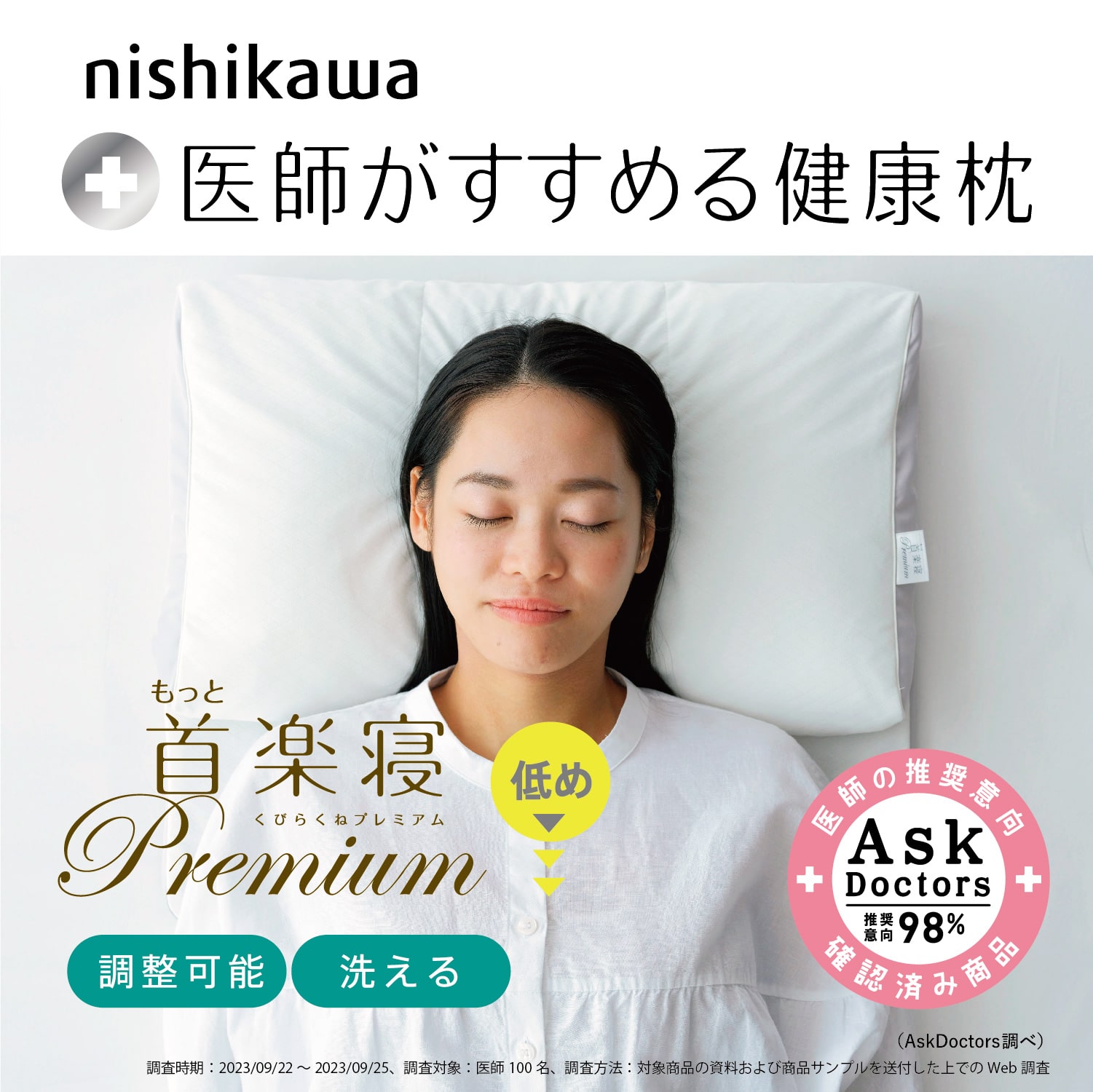 nishikawa[西川]もっと首楽寝プレミアム 低め 送料込み