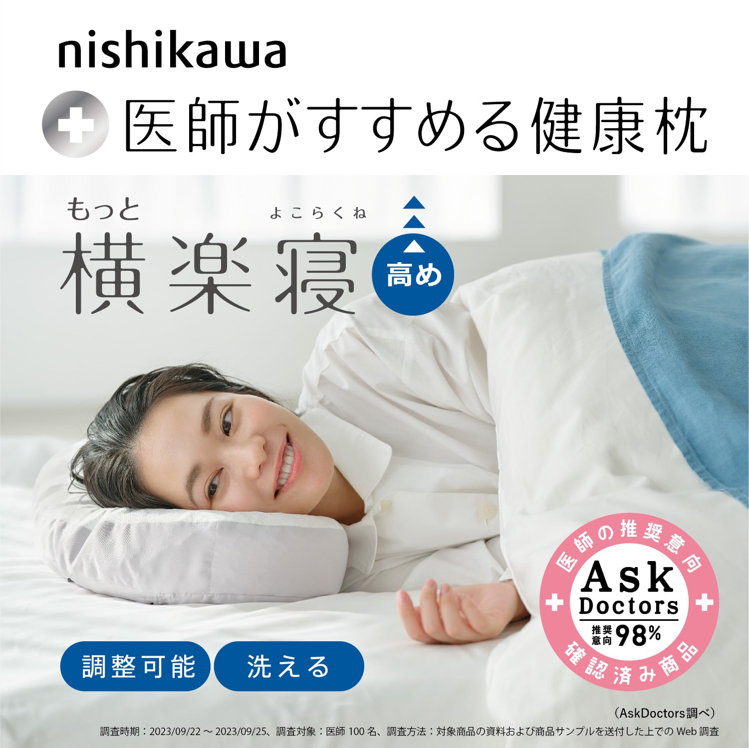 nishikawa[西川]もっと横楽寝プレミアム 高め 送料込み