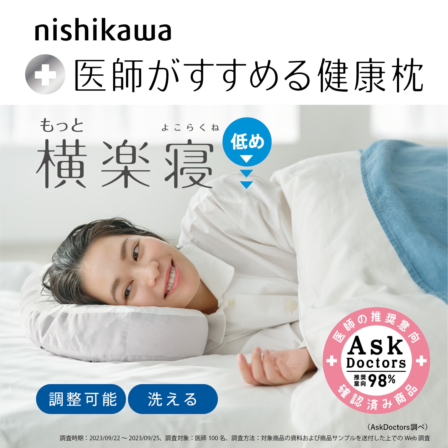 nishikawa[西川]もっと横楽寝プレミアム 低め 送料込み