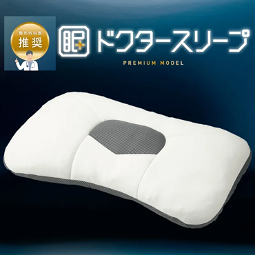 nishikawa[西川] ドクタースリープ　プレミアムモデル　送料込み