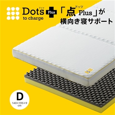nishikawa[西川]睡眠Labo Dots Plusヘルシーマットレス ダブルサイズ 送料込み