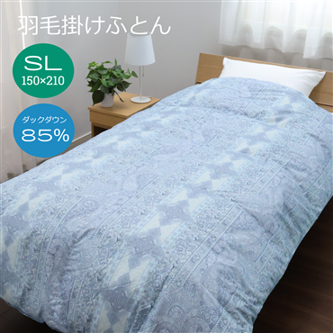 nishikawa[西川]　羽毛掛けふとん　ダックダウン85％　1.0kg　送料込み